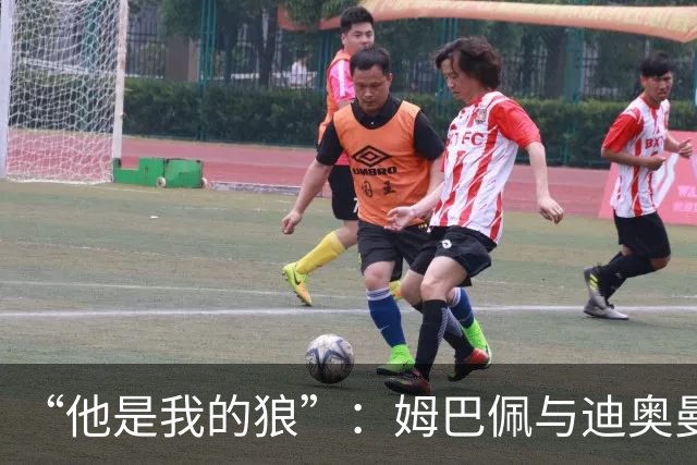 “他是我的狼”：姆巴佩与迪奥曼德赛后互怼，皇马锋线新默契