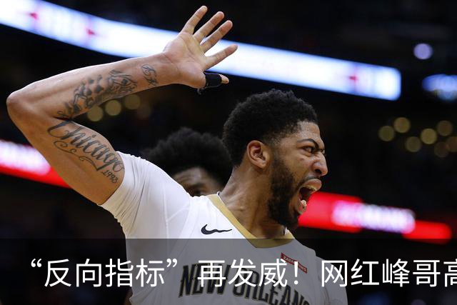 “反向指标”再发威！网红峰哥高位买金，如今跌了13%，自嘲：一份牛肉拌面和咖啡才42元，1克黄金真能花好久，“放宽心，该吃吃该喝喝”