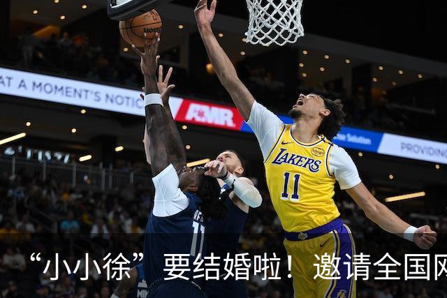 “小小徐”要结婚啦！邀请全国网友吃席 两个人的婚礼变成一群人的狂欢