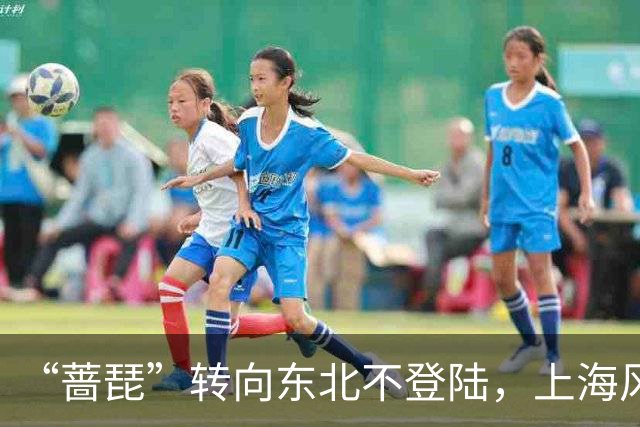 “蔷琵”转向东北不登陆，上海风雨降温接踵而至