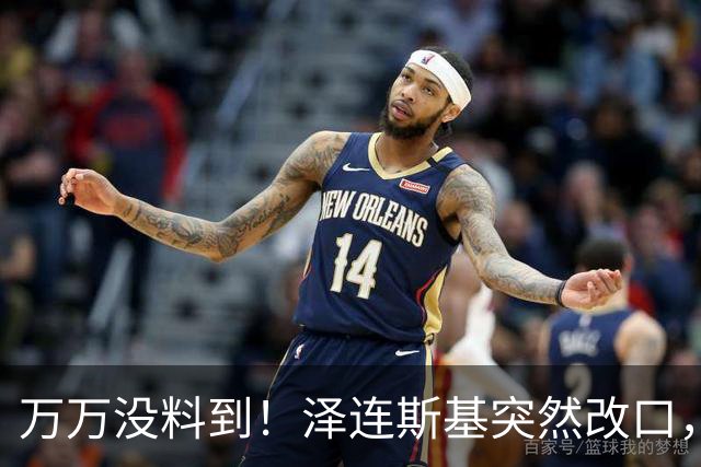 万万没料到！泽连斯基突然改口，弃北约换领土，看懵整个西方世界