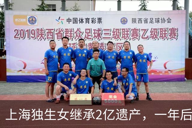 上海独生女继承2亿遗产，一年后被起诉离婚分一半财产，后续来了……
