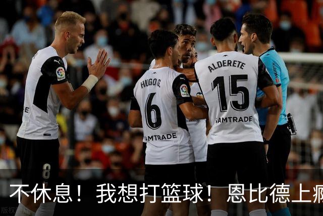 不休息！我想打篮球！恩比德上瘾了...