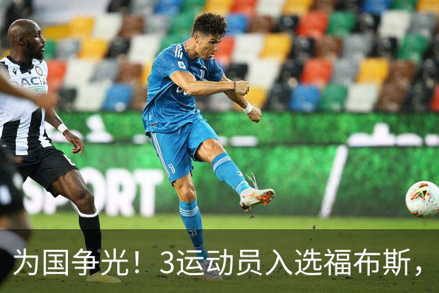 为国争光！3运动员入选福布斯，郑钦文、赵心童在列，他实至名归
