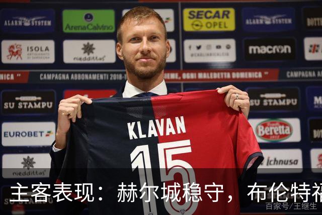 主客表现：赫尔城稳守，布伦特福德客场多平