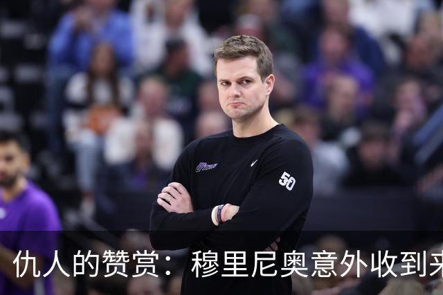 仇人的赞赏：穆里尼奥意外收到来自卡西利亚斯的信息