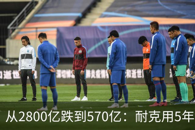 从2800亿跌到570亿：耐克用5年证明了，“去中国化”的代价有多痛