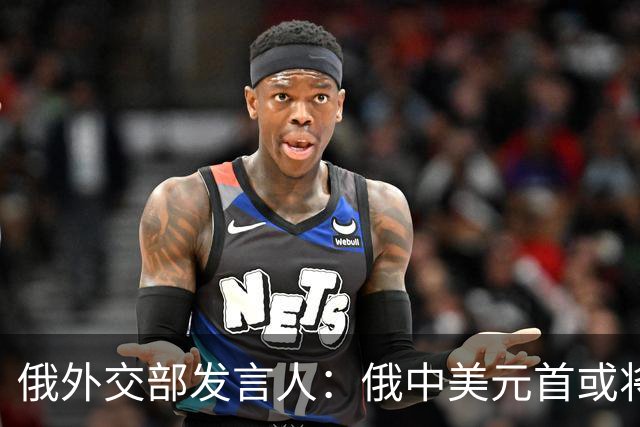 俄外交部发言人：俄中美元首或将会晤，为世界向稳定过渡带来希望