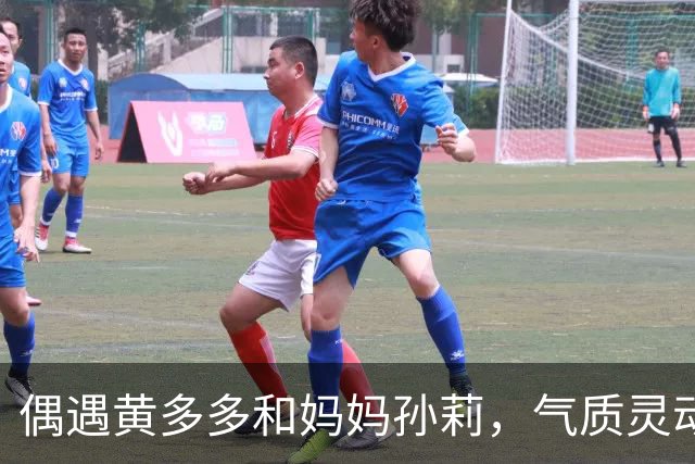 偶遇黄多多和妈妈孙莉，气质灵动少女好漂亮，发量优越惹人羡慕