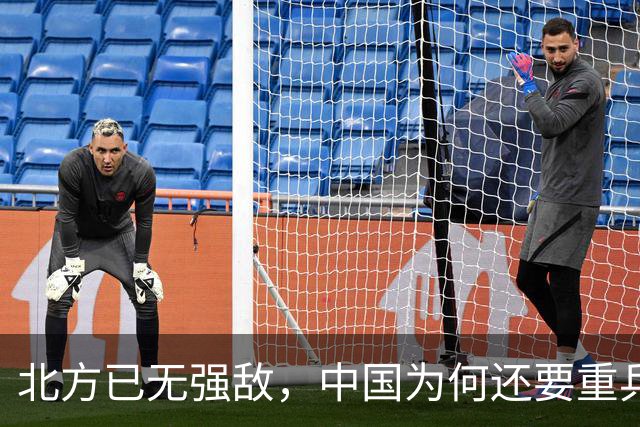 北方已无强敌，中国为何还要重兵布防3个集团军，究竟在防什么？
