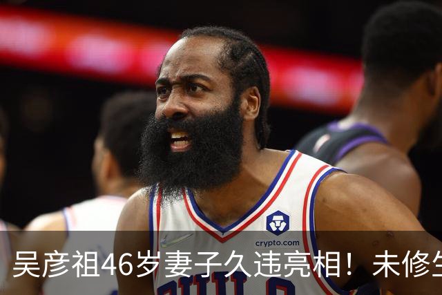 吴彦祖46岁妻子久违亮相！未修生图曝光，网友对她的脸吵翻了