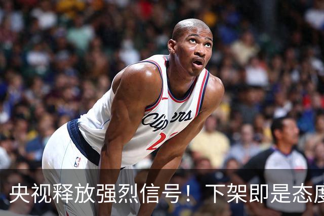 央视释放强烈信号！下架即是态度，姆巴佩事件绝非普通舆论风波