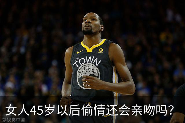 女人45岁以后偷情还会亲吻吗？