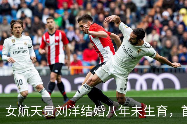 女航天员刘洋结婚八年未生育，首次升空前为丈夫留下两条遗言！
