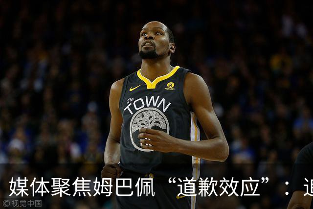 媒体聚焦姆巴佩“道歉效应”：追踪止损速度与后续代价