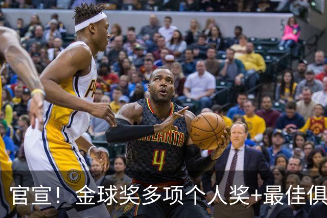 官宣！金球奖多项个人奖+最佳俱乐部揭晓，凯恩首夺金球！