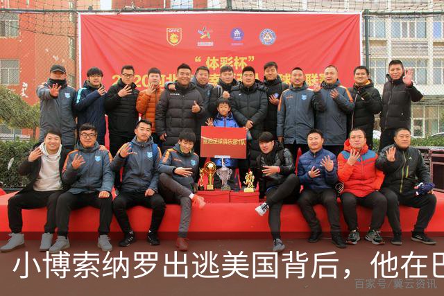 小博索纳罗出逃美国背后，他在巴西已近乎“光杆司令”| 京酿馆
