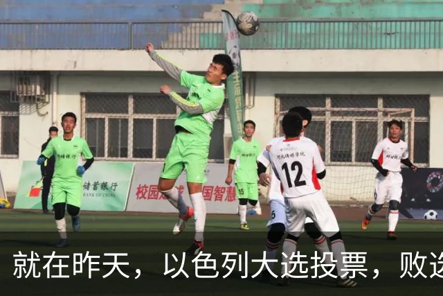 就在昨天，以色列大选投票，败选后内塔尼亚胡能避开牢狱之灾吗？