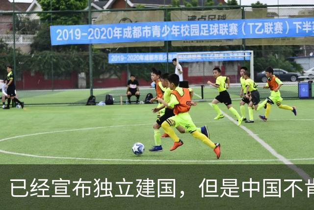 已经宣布独立建国，但是中国不肯承认的5个国家