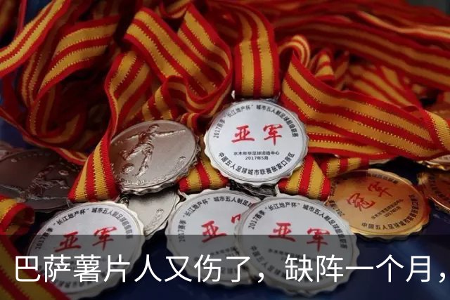 巴萨薯片人又伤了，缺阵一个月，巴萨拿什么应对皇马？