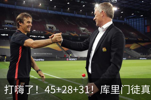 打嗨了！45+28+31！库里门徒真有能耐