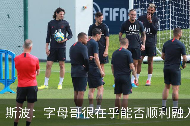 斯波：字母哥很在乎能否顺利融入 逆境更能让我们团结一致