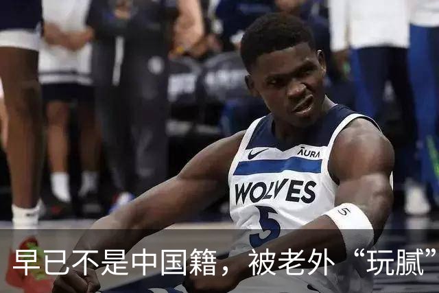 早已不是中国籍，被老外“玩腻”后回国的郑绪岚，68岁还在赶商演
