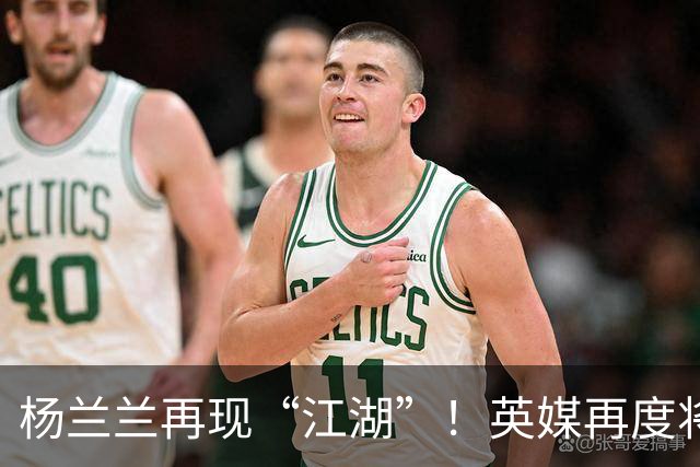 杨兰兰再现“江湖”！英媒再度将目光投向澳洲劳斯莱斯撞车事件的当事人杨兰兰，不少隐秘细节接连被挖掘出来，这名女子的背景着实不一般