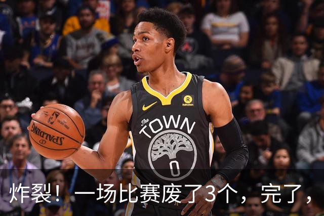 炸裂！一场比赛废了3个，完了，威少也out了……