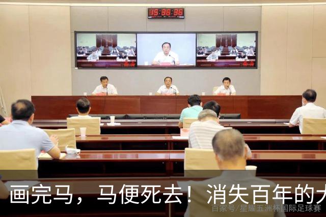 画完马，马便死去！消失百年的大宋白描神卷，一根墨线写尽东方风骨