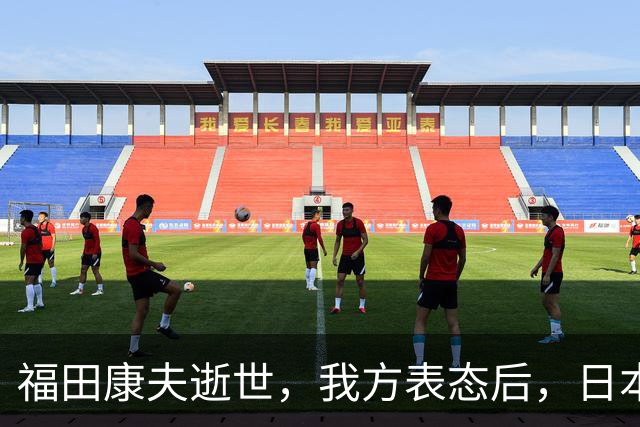 福田康夫逝世，我方表态后，日本内部急眼，赖清德自己打自己脸