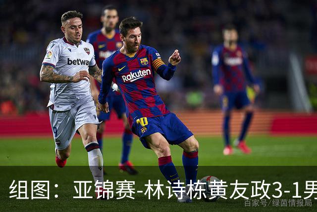 组图：亚锦赛-林诗栋/黄友政3-1男双夺冠 赛后庆祝胜利