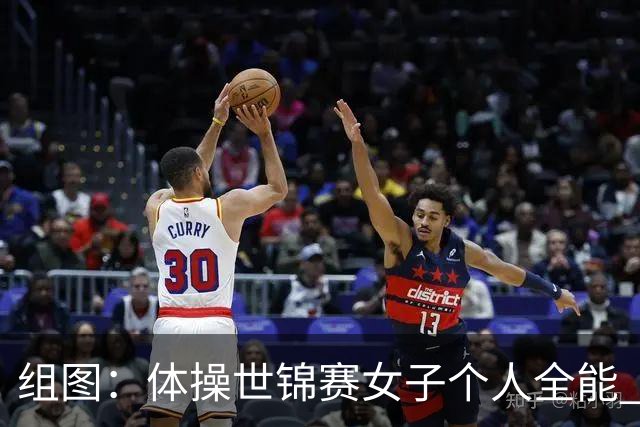 组图：体操世锦赛女子个人全能 柯沁沁摘铜