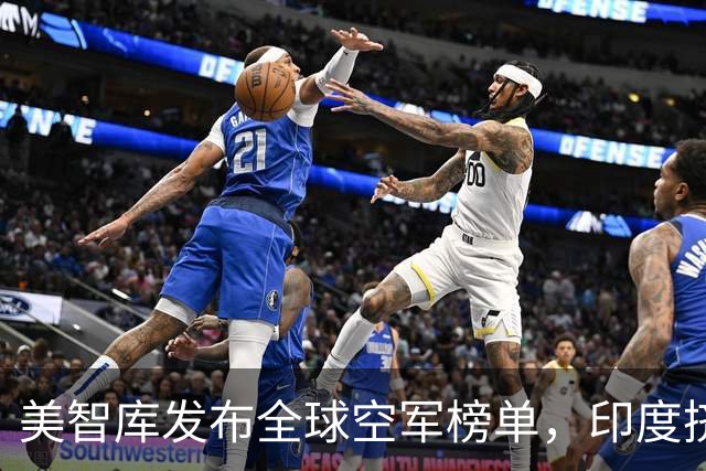 美智库发布全球空军榜单，印度挤进前三，中国被超，排名靠谱吗？