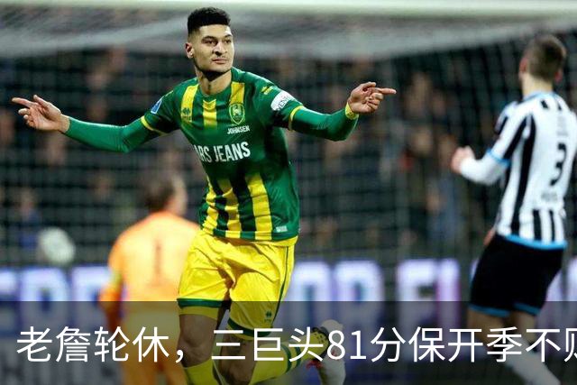 老詹轮休，三巨头81分保开季不败！恩比德28+11+10，又一内线伤退