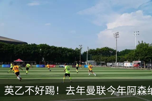 英乙不好踢！去年曼联今年阿森纳 英超双雄遭遇相似剧本