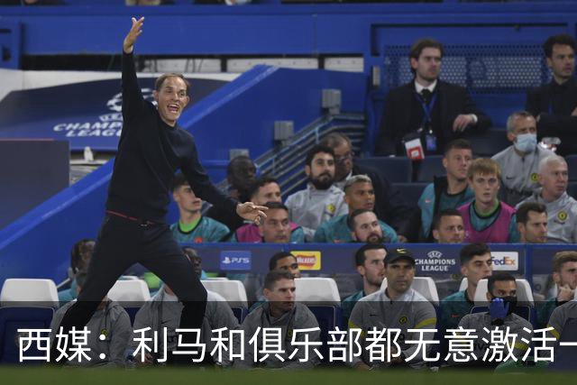 西媒：利马和俱乐部都无意激活一年续约选项，他冬窗或离队；罗马诺：曼联已决定1月签下1名传统中锋