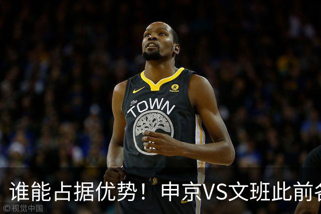 谁能占据优势！申京VS文班此前各应五场 申京得分助攻稍占上风