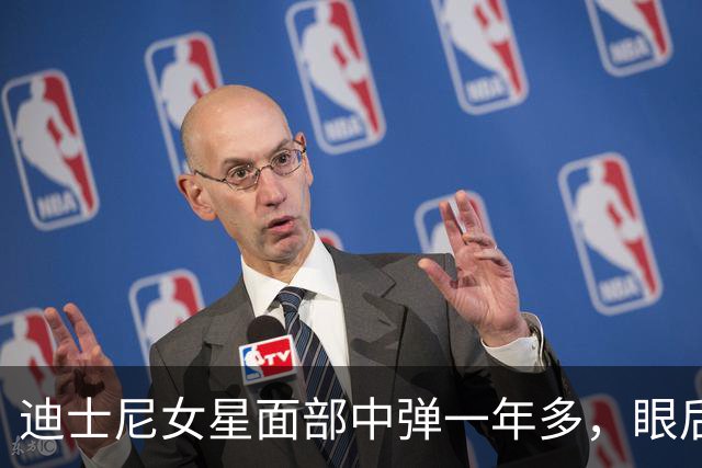 迪士尼女星面部中弹一年多，眼后仍留弹丸：一动就失明