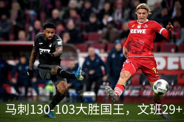 马刺130-103大胜国王，文班29+10！一战看清4个现实：米奇太保守了
