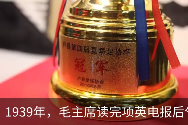 1939年，毛主席读完项英电报后气得发抖，直到七十年代仍耿耿于怀