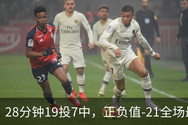 28分钟19投7中，正负值-21全场最低：亚历山大说要打得更好