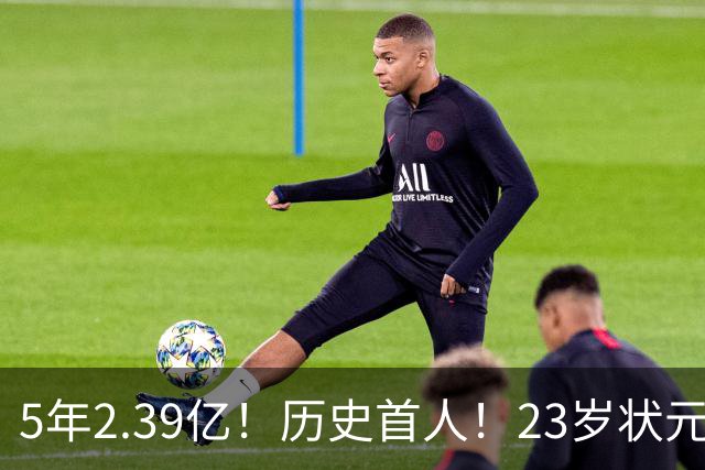 5年2.39亿！历史首人！23岁状元伤情出炉，NBA最贵垃圾兄弟该拆了
