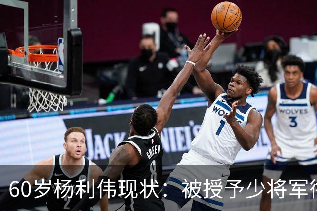 60岁杨利伟现状：被授予少将军衔，退休后不休息，享受的待遇如何