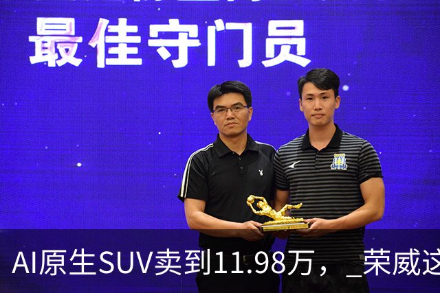 AI原生SUV卖到11.98万， 荣威这次真要杀回来了？