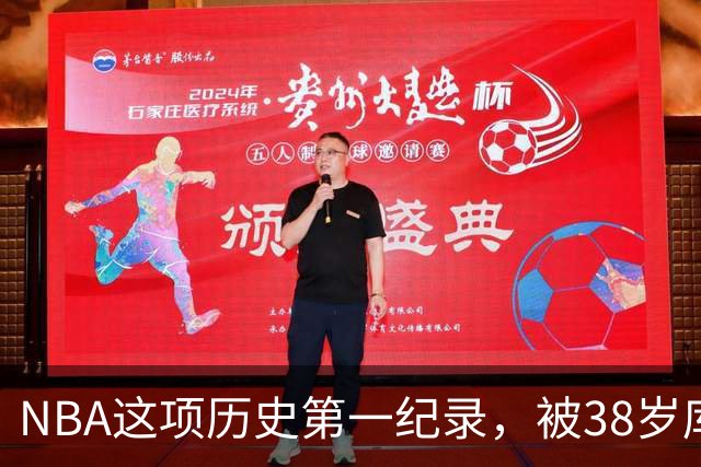 NBA这项历史第一纪录，被38岁库里刷新了！轰44分控卫史上第一人